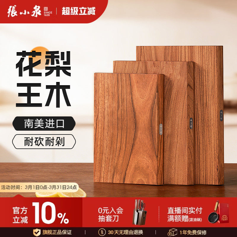 张小泉花梨木实木菜板整木质案板家用整块砧板厨房专用切菜板刀板