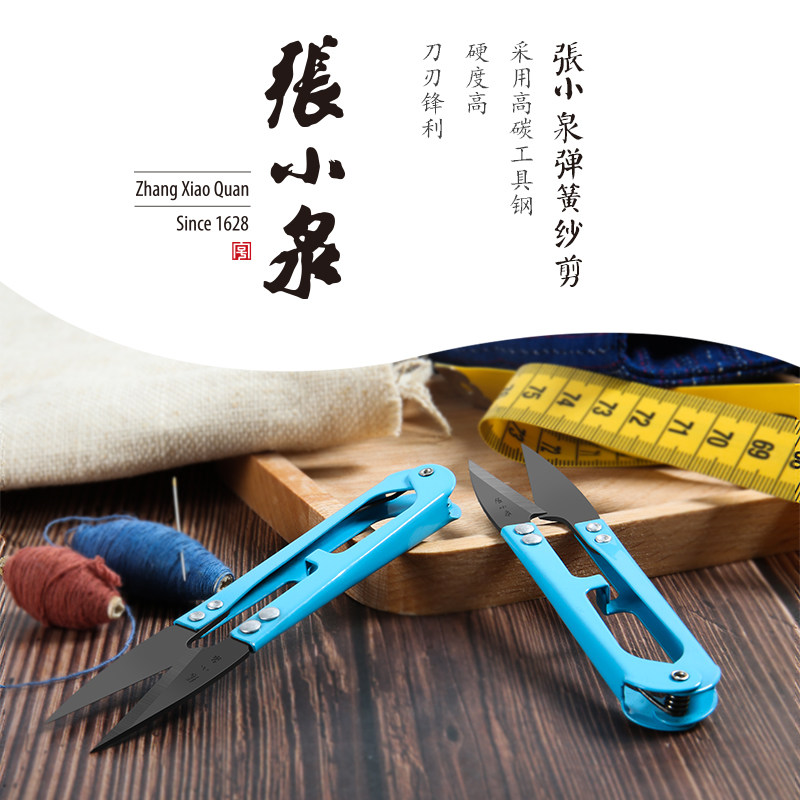 ZHANG XIAOQUAN 가위 작은 가위 집 U- 형태의 봄 가위 옷 절단 봉제 천 트럼펫 가위