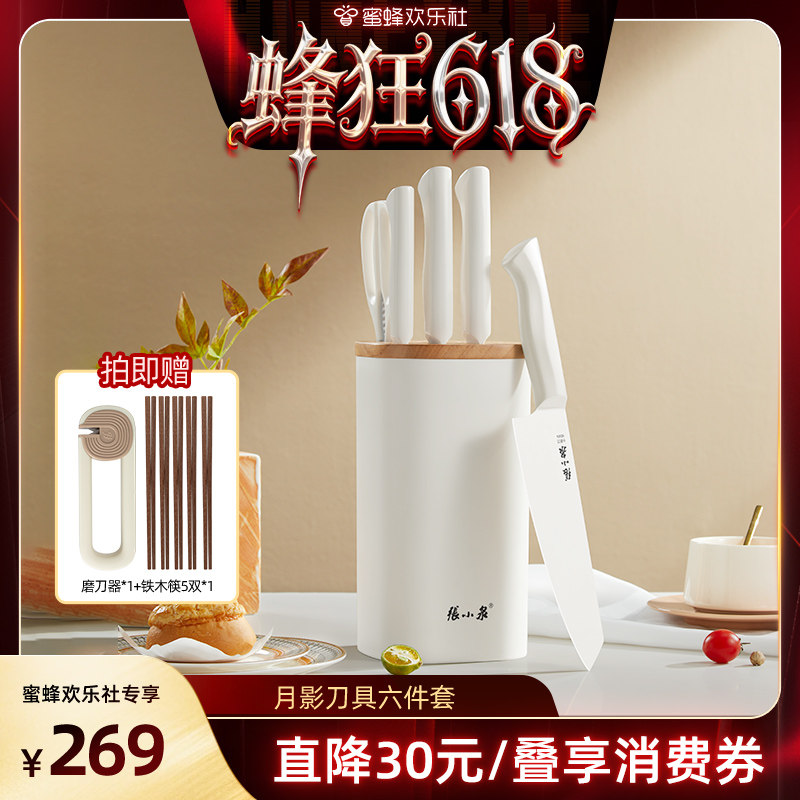 【蜂狂618】张小泉月影刀具套装组合家用菜刀切片刀斩骨刀厨具