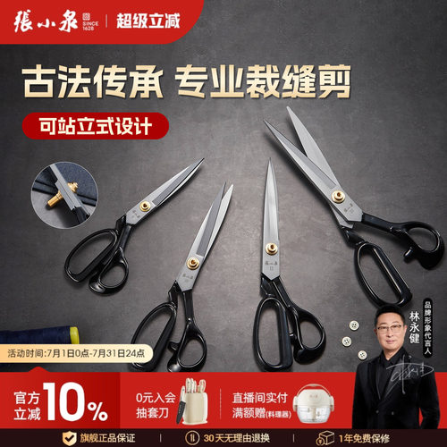 张小泉家用专业服装剪裁缝剪刀