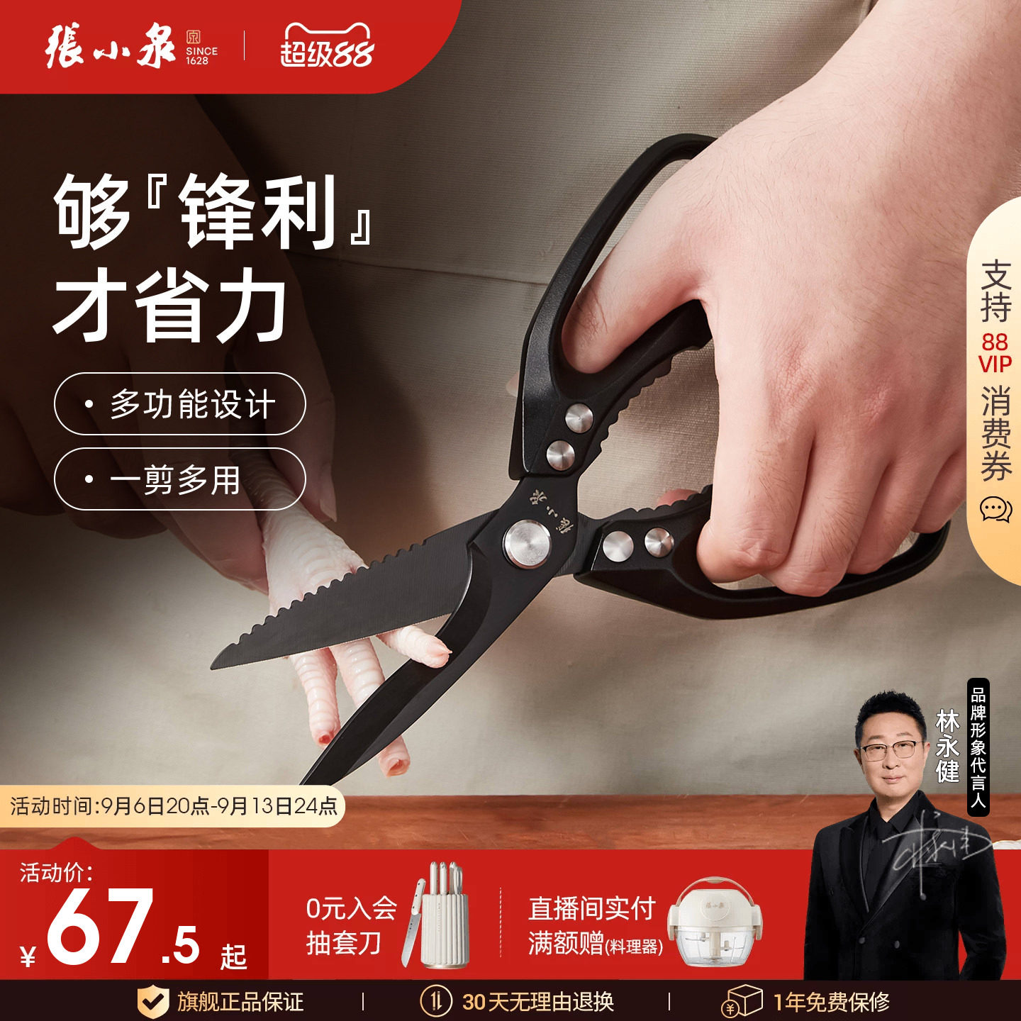 张小泉不锈钢强力多用厨房剪刀图片