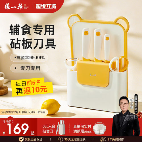 张小泉辅食刀具套装宝宝专用