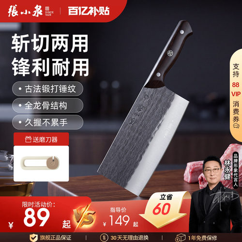 张小泉古法锻打菜刀斩切两用刀