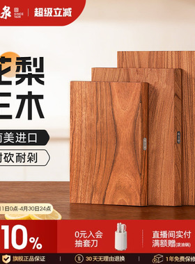 张小泉花梨木实木菜板整木质案板家用整块砧板厨房专用切菜板刀板