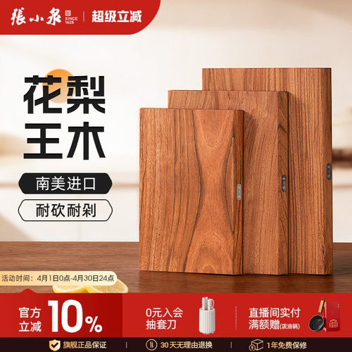 张小泉花梨木实木整块砧板家用