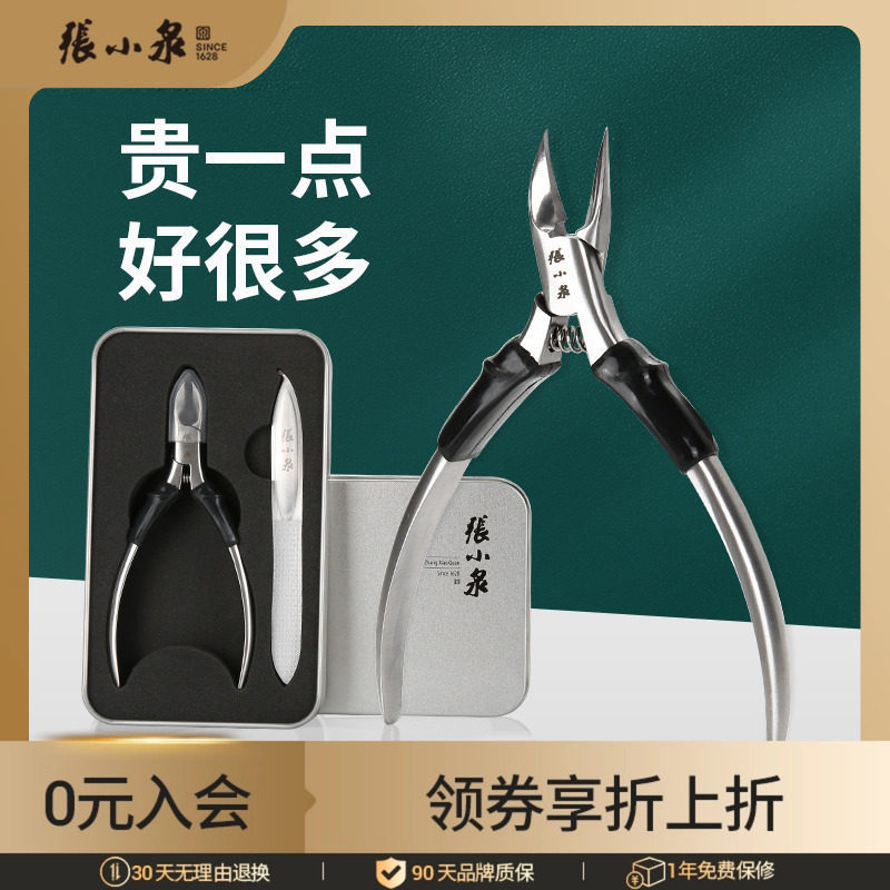 张小泉鹰嘴钳不锈钢牛角钳厚趾甲钳修脚指甲锉剪指甲刀套装工具