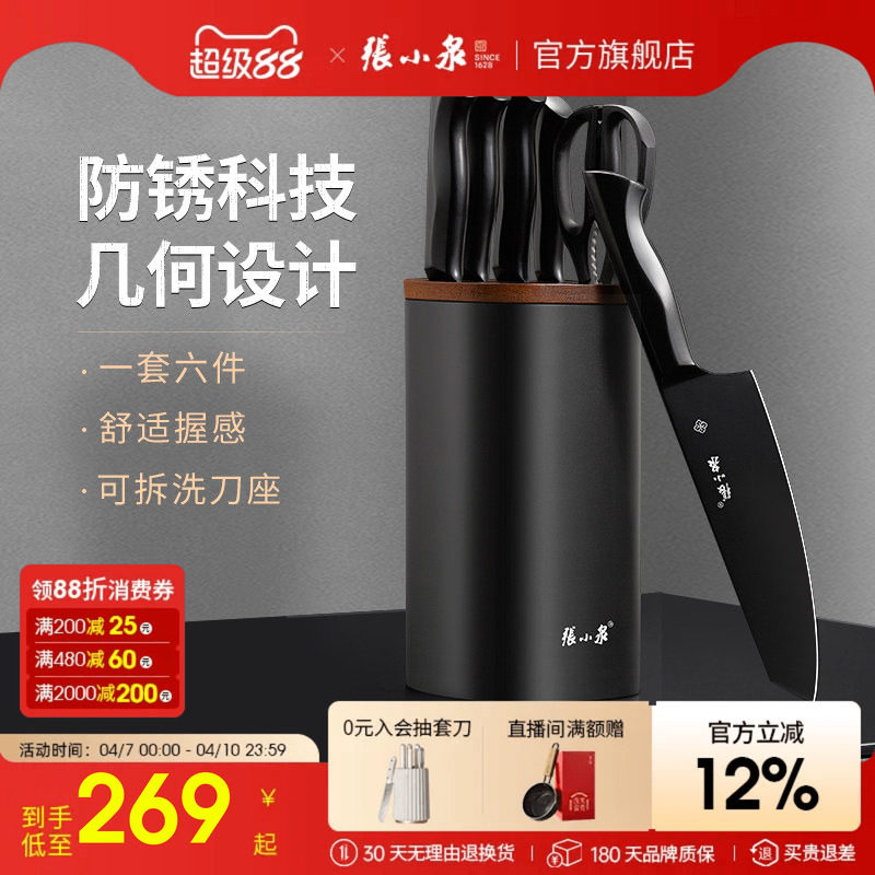 张小泉墨影刀具套装厨房菜刀家用厨师专用菜刀斩骨切片刀组合厨具