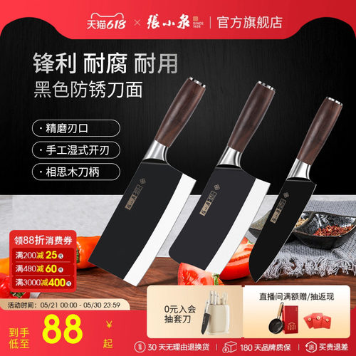 张小泉菜刀家用厨房不锈钢切片刀