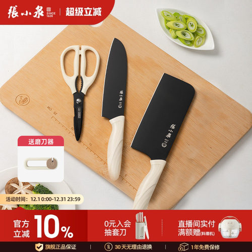 张小泉刀具套装切片刀切肉刀组合