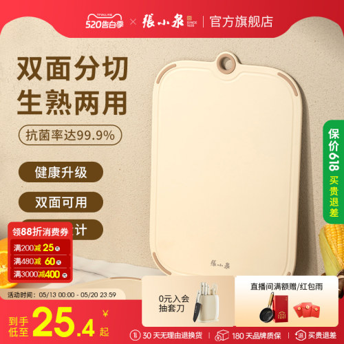 张小泉抗菌不易发霉家用菜板砧板