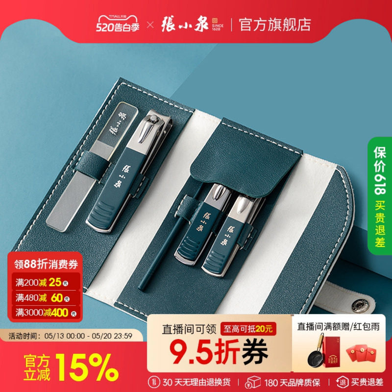 张小泉指甲刀套装指甲剪刀便携指甲钳眉剪修指甲工具套装挖耳勺
