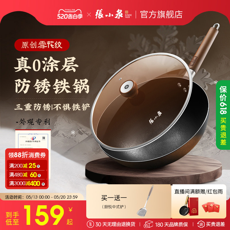 张小泉炒菜锅老式铁锅家用炒锅无涂层精铁锅燃气灶专用官方旗舰店