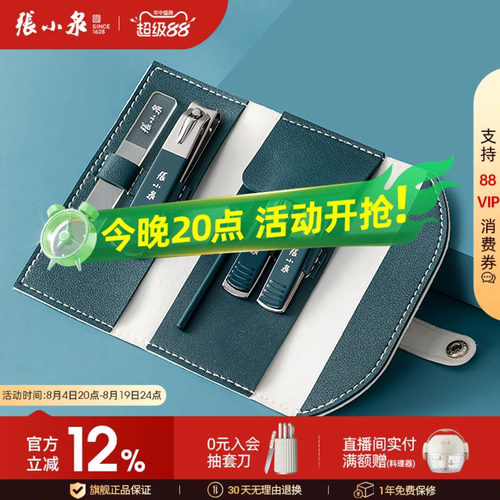 套装指甲钳指甲剪刀张小泉