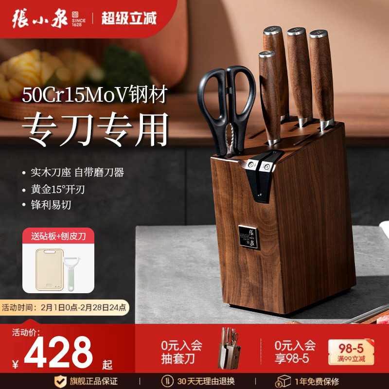 张小泉刀具套装组合家用厨房菜刀刀架全套厨具套装官方旗舰店正品