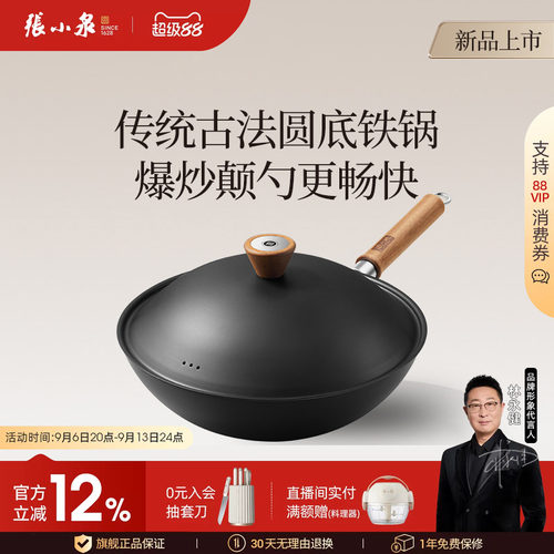 张小泉无涂层不锈炒锅