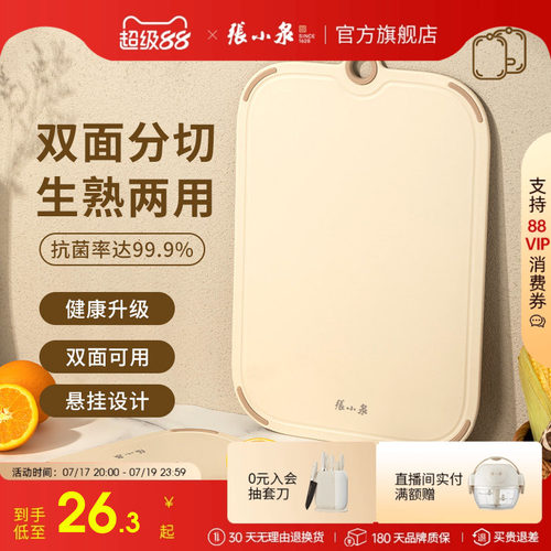 张小泉抗菌家用菜板砧板官方正品