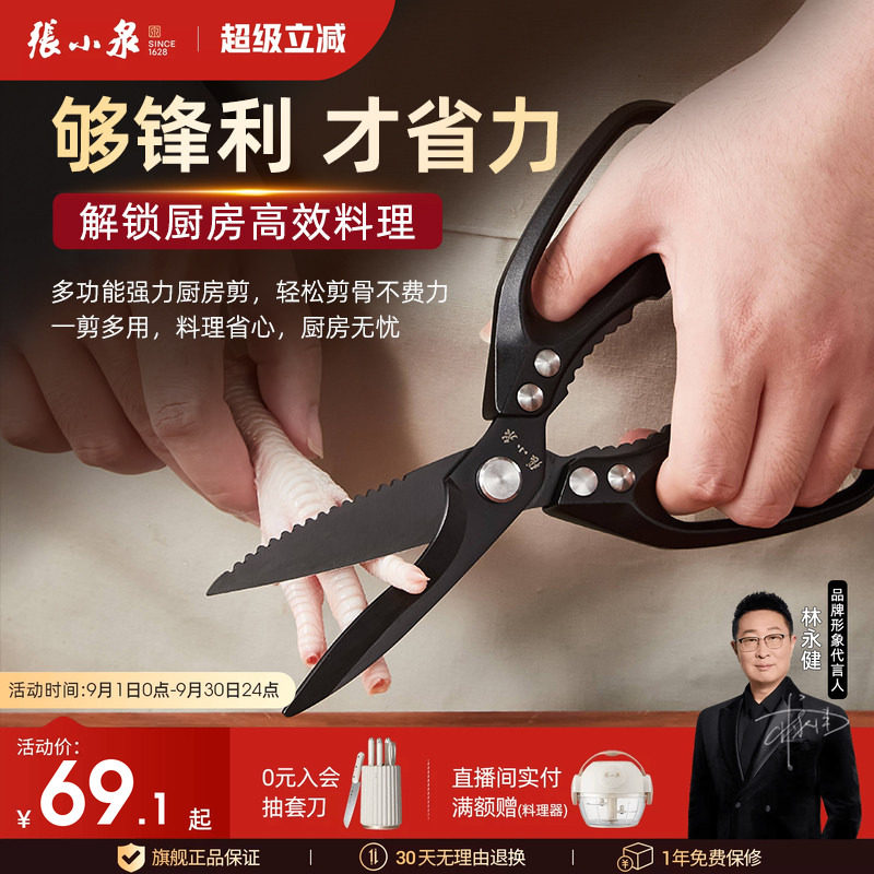 张小泉剪刀厨房专用镀钛不锈钢鸡鸭鹅骨头强力剪子家用高硬度锋利