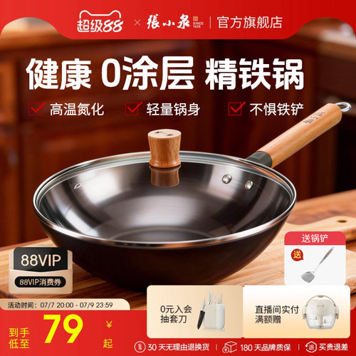 张小泉铁锅家用炒锅炒菜