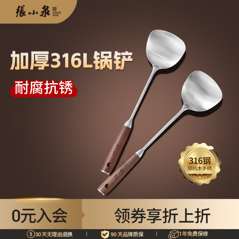 张小泉家用锅铲炒菜铲子厨具铁锅炒菜专用铲子316L加厚不锈钢锅铲