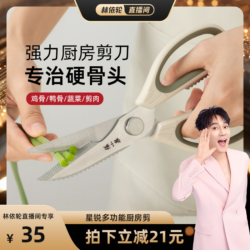 家用不锈钢多功能厨房剪刀张小泉
