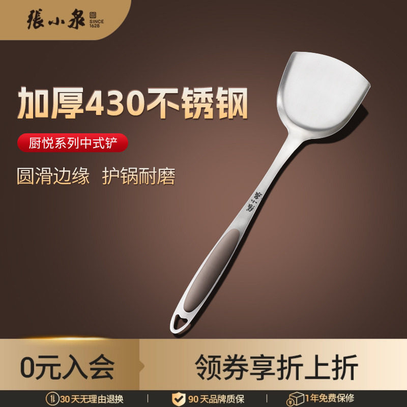 张小泉厨悦中式锅铲不锈钢430家用炒菜铲子炒勺漏勺厨房厨具炊具