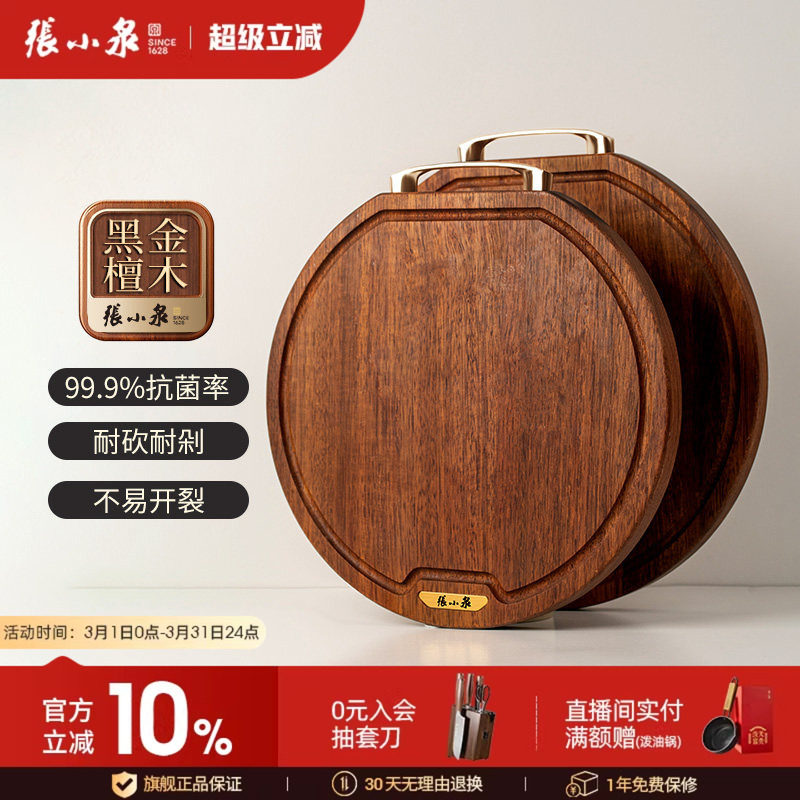 张小泉圆形黑金檀菜板防霉抗菌家用砧板实木大小号案板切菜板