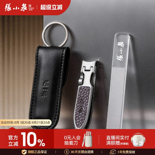 张小泉便携专业指甲刀套装