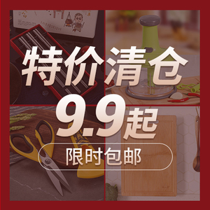 张小泉【9.9起 宠粉福利 限时包邮专区】