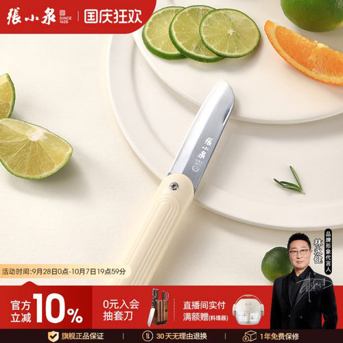 张小泉水果刀折叠便携刀具家用小刀户外旅行露营专用不锈钢瓜果刀