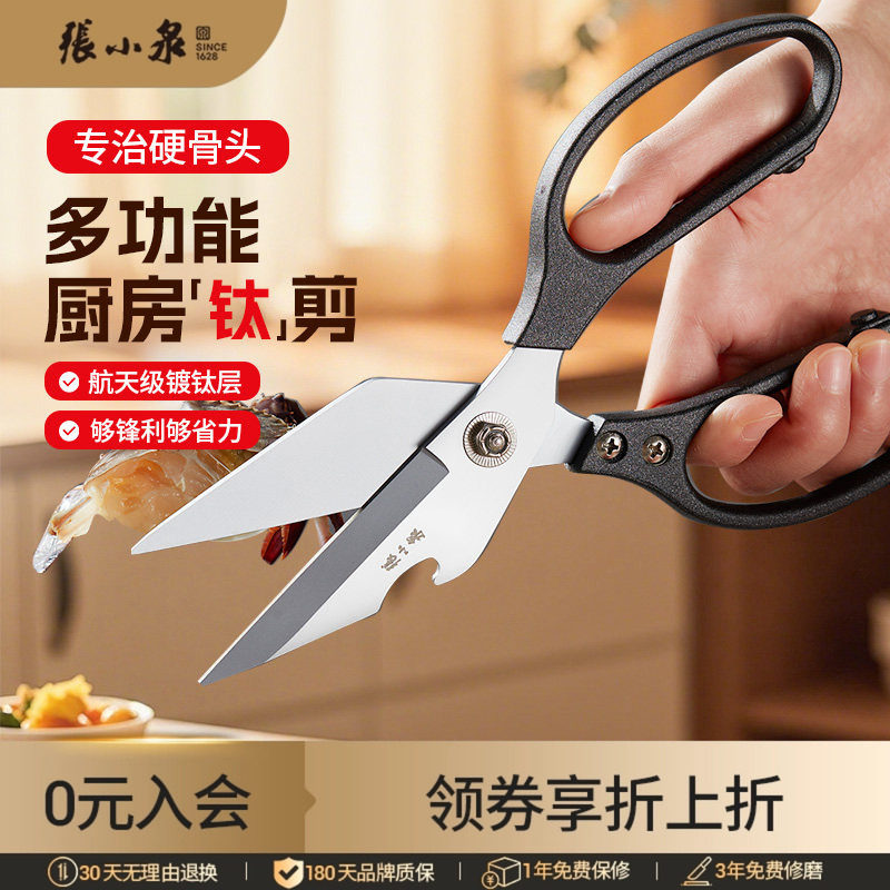 张小泉灰钛强力鸡骨剪刀厨房家用剪鸡鸭鹅骨头专用不锈钢锋利剪刀