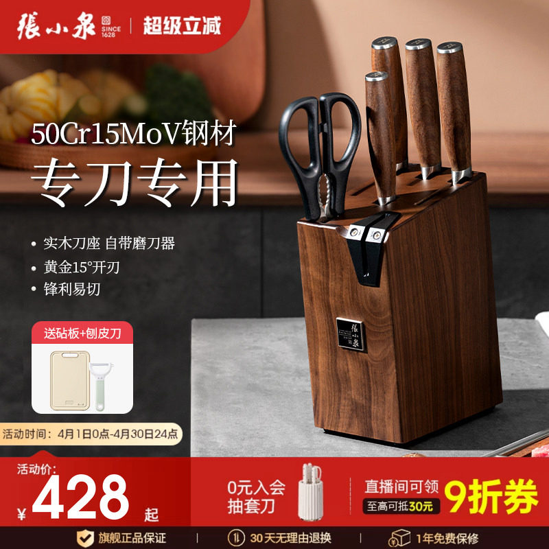 张小泉刀具套装组合家用厨房菜刀刀架全套厨具套装官方旗舰店正品
