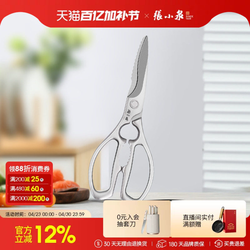 张小泉全钢厨房剪刀多功能家用强力加厚超硬曲线刃口剪鸡爪骨剪刀