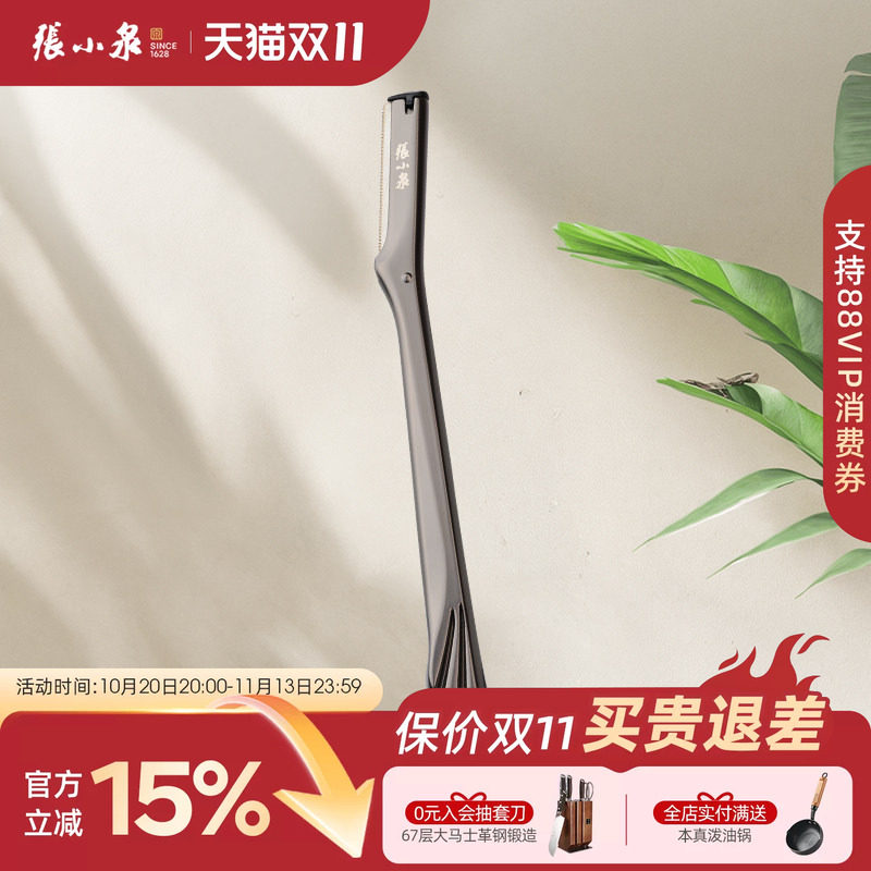 张小泉修眉刀女士专用锌合金剃眉刀防刮伤修眉神器新手安全刮眉刀