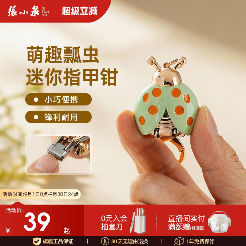 张小泉迷你便携瓢虫指甲剪图片