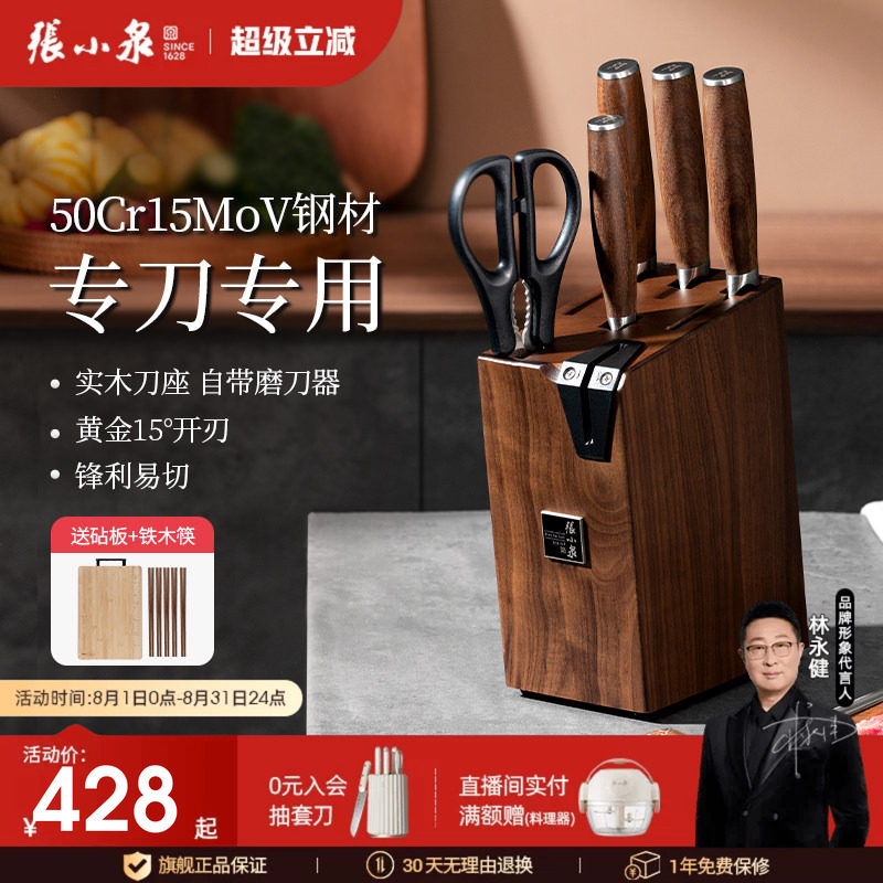 张小泉刀具套装官网正品旗舰店