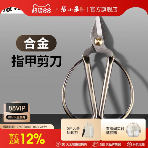 张小泉不锈钢合金修甲甲沟指甲剪