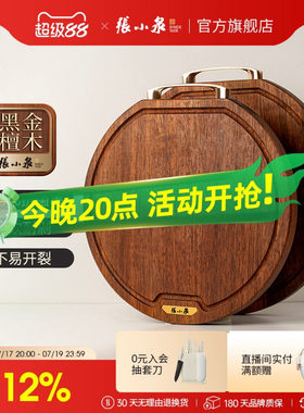 张小泉圆形抗菌黑金檀菜板