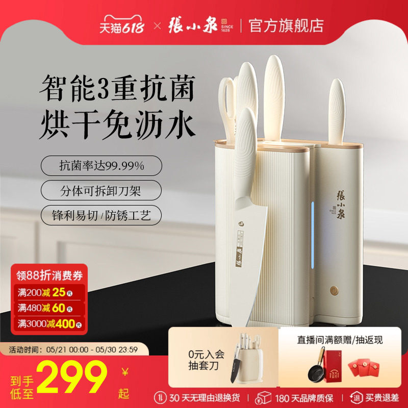 张小泉大师印曲直抗菌套刀家用刀具套装菜刀切菜板二合一消毒刀架