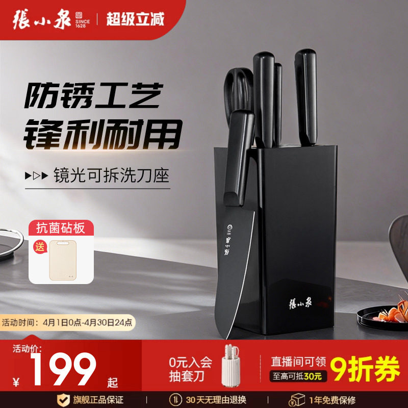 张小泉凌曜刀具套装家用厨房菜刀组合切片刀斩骨刀全套厨具套刀