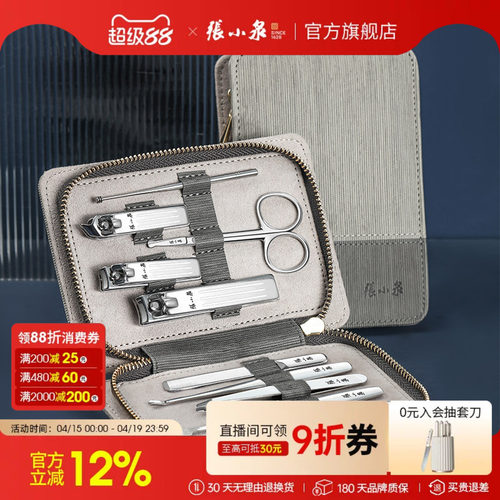 张小泉修甲套装指甲套装美甲工具