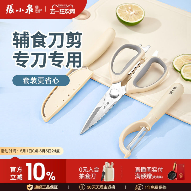 张小泉辅食刀具专用工具全套菜刀菜板厨具套装组合刀架旗舰店正品