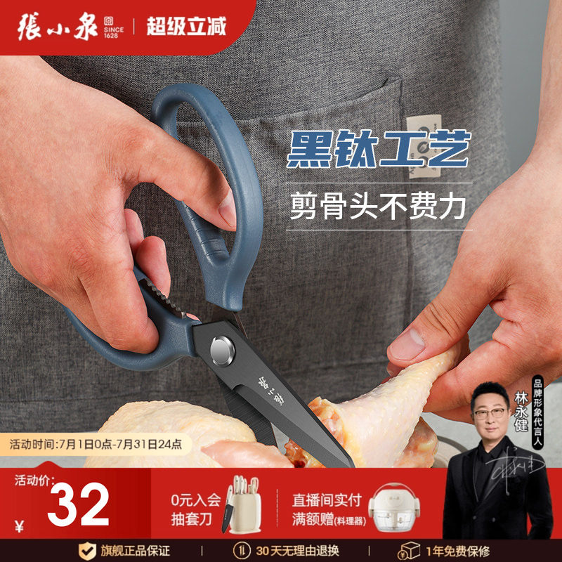 张小泉厨房剪刀剪鸡骨头强力家用专用多功能不锈钢剪子神器旗舰店