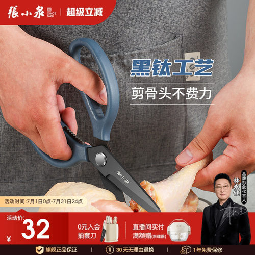张小泉家用多功能厨房剪刀