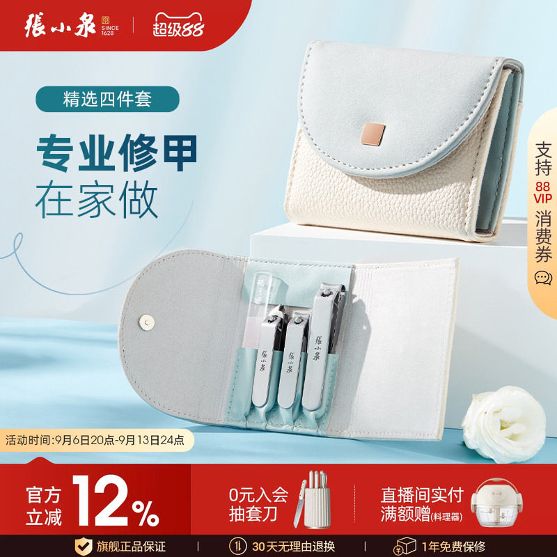 张小泉便携家用指甲刀套装图片