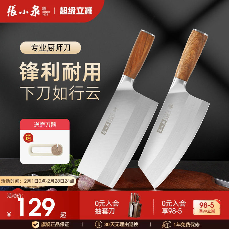 张小泉菜刀 家用厨师专用超快锋利切片刀手工厨房切斩肉刀具 厨房