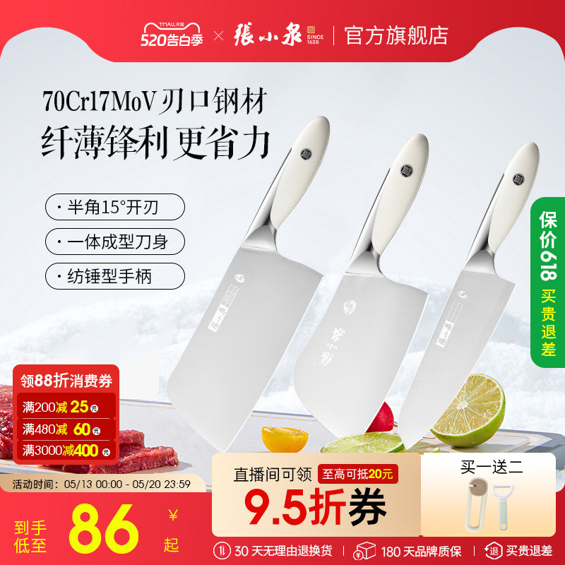 张小泉大师印菜刀家用刀具厨房切菜刀切片刀套装官方旗舰店正品