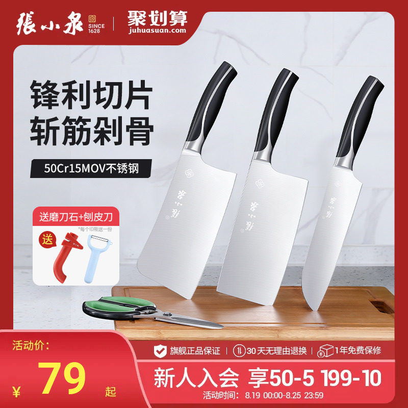 张小泉菜刀家用刀具大全厨房切片切菜刀砍骨头专用厨师刀套装组合使用感如何?