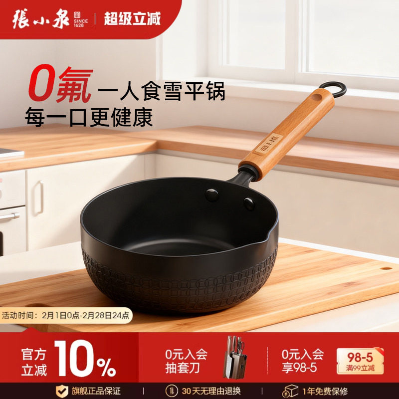 张小泉雪平锅不粘锅加厚小铁锅家用小奶锅一人食小锅辅食泡面锅