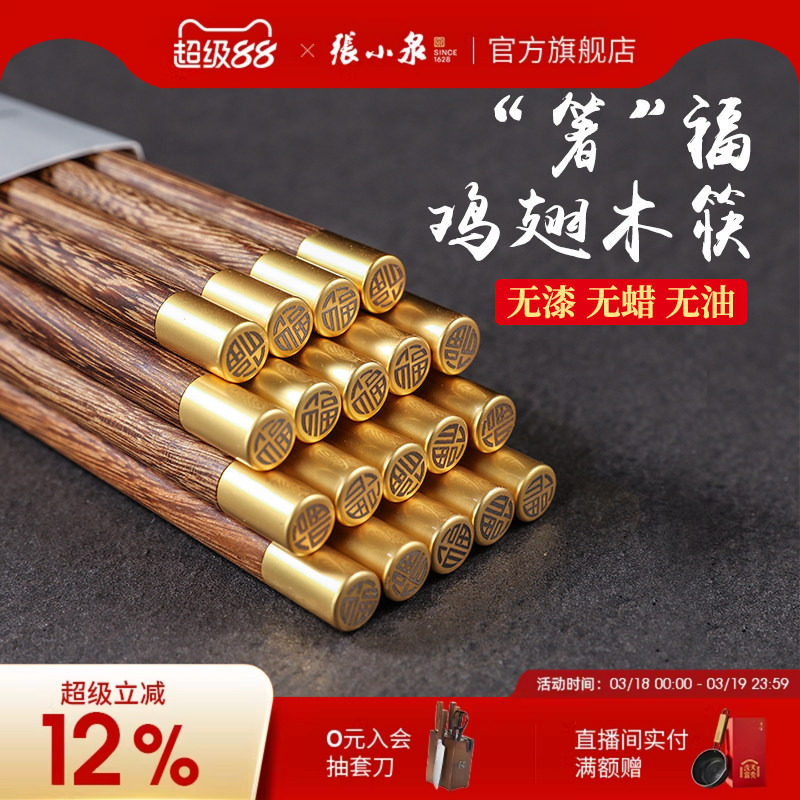 张小泉鸡翅木筷子十双装家庭套装实木质无漆无蜡厨房木筷餐具快子