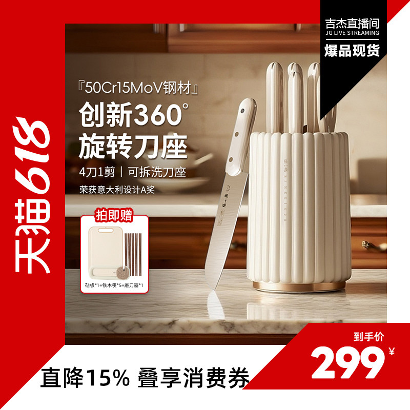 【吉杰618】张小泉刀具套装全套厨房刀具组合切片切菜砍骨菜刀